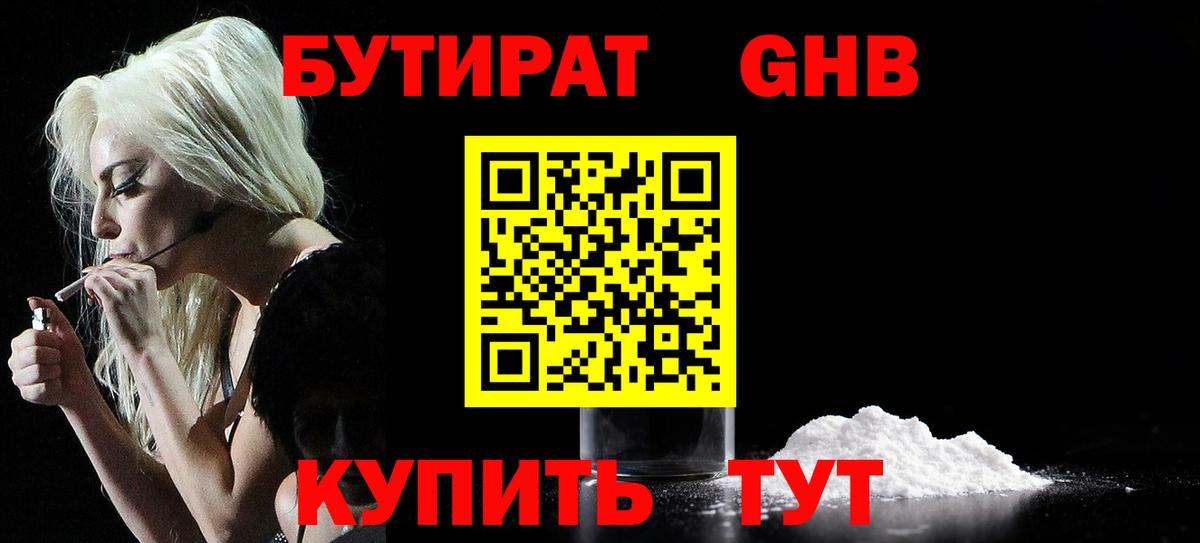 Бутират BDO 33%  Вход с VPN  Магнитогорск 