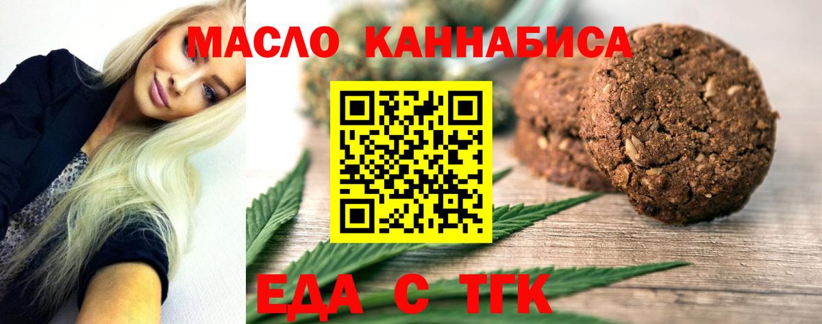Еда ТГК марихуана  Вход с VPN  Магнитогорск 