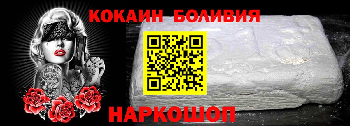 Магнитогорск  COCAIN  Кокаин Боливия  Вход с VPN  COCAIN VHQ 