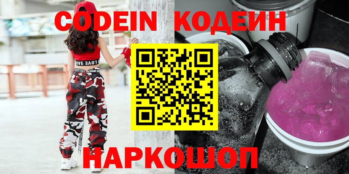 Кодеиновый сироп Lean напиток Lean (лин)  Кодеин напиток Lean (лин)  Вход с VPN  Магнитогорск 