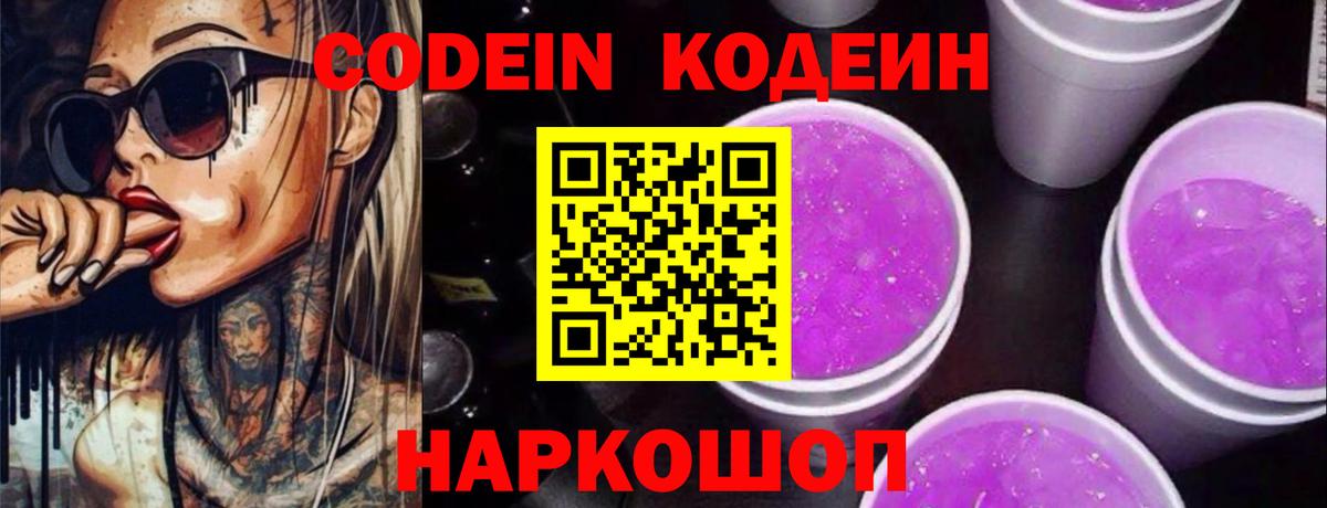 Кодеиновый сироп Lean напиток Lean (лин) Магнитогорск