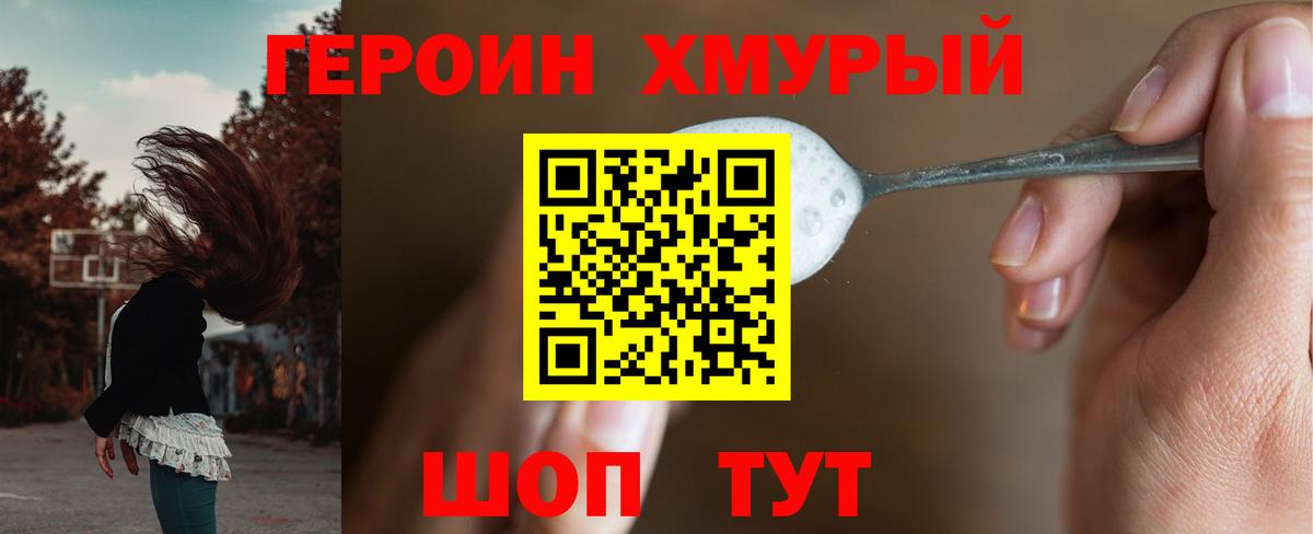 Магнитогорск  ГЕРОИН герыч  ГЕРОИН  Вход с VPN 