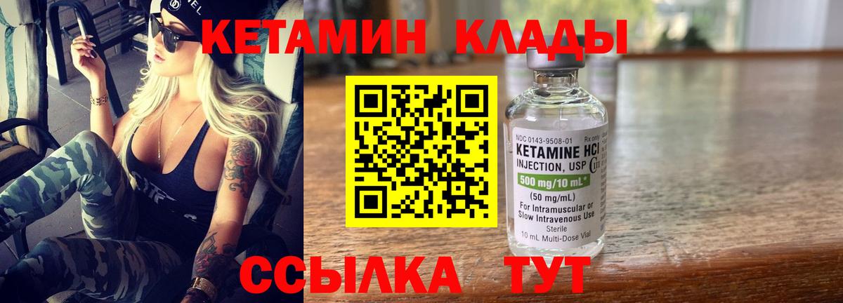 Магнитогорск  Кетамин VHQ  Вход с VPN  Кетамин VHQ 