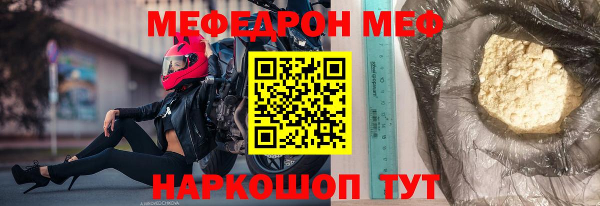 Меф мяу мяу Магнитогорск