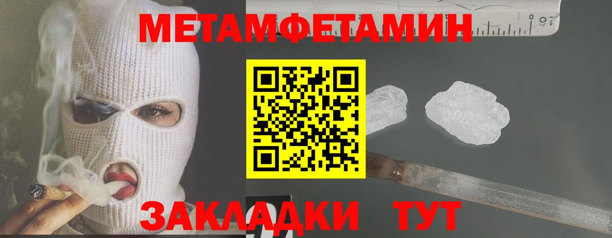 МЕТАМФЕТАМИН Methamphetamine  Вход с VPN  МЕТАМФЕТАМИН Methamphetamine  Магнитогорск 